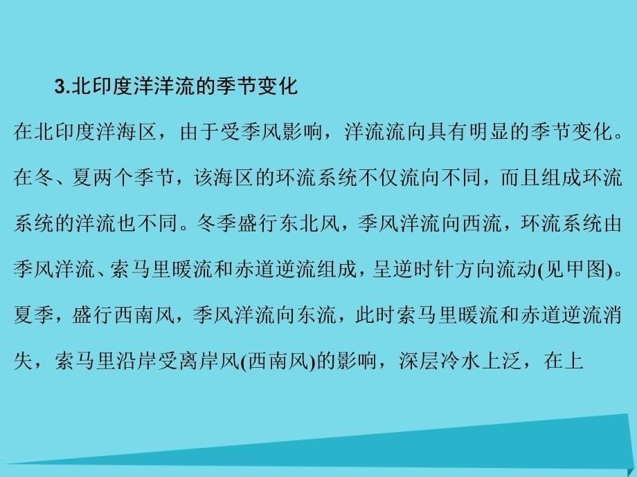 2018年高考地理一轮复习 第一部分 自然地理 第4章 地球上的水 13 大规模的海水运动课件_第5页