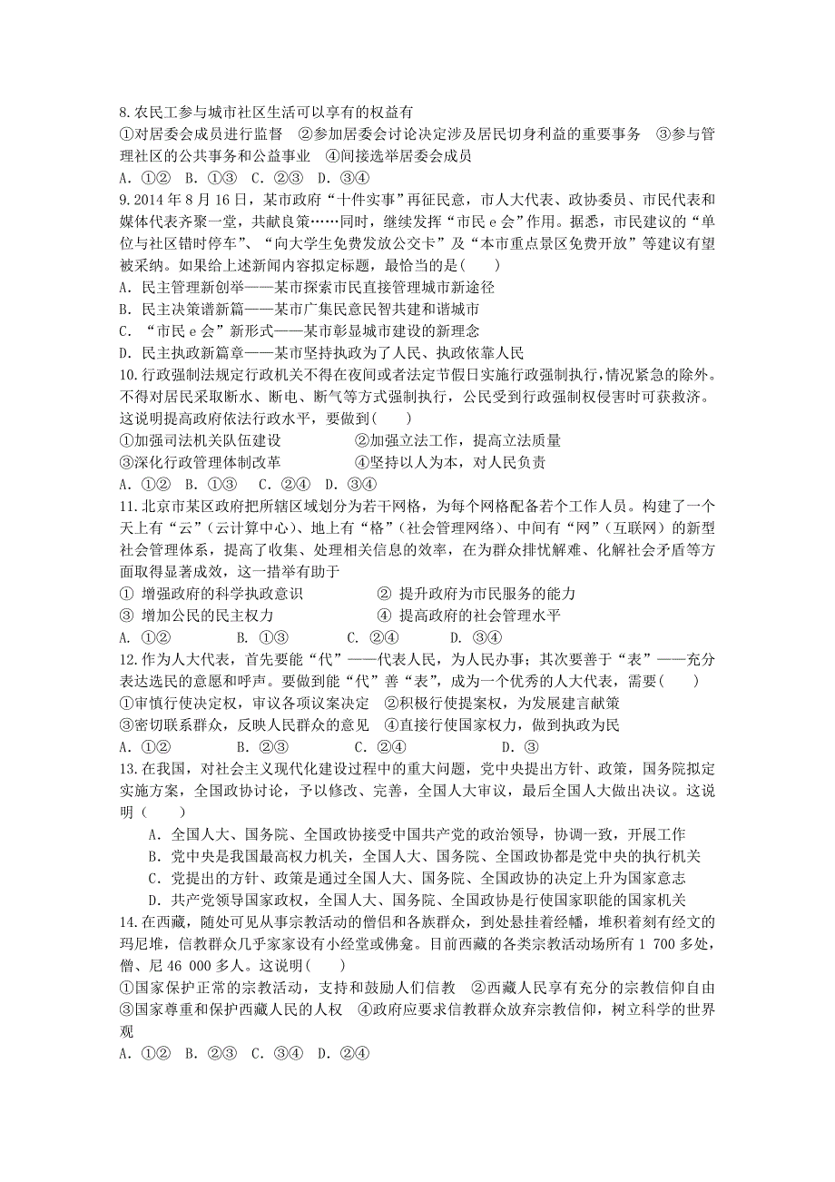 江苏省响水中学2015届高三政治上学期第一次学情调研试题_第2页