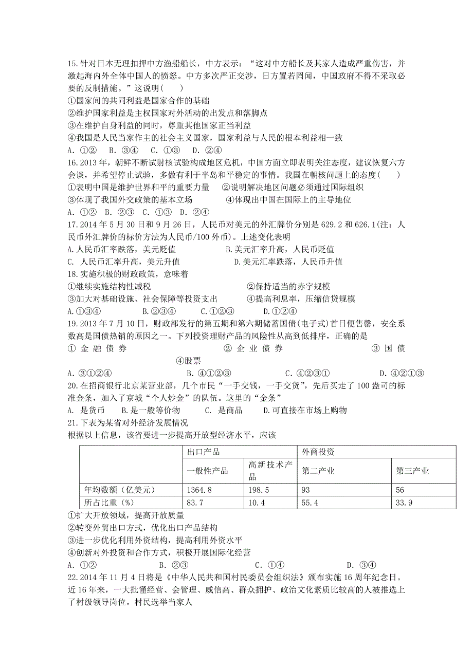 江苏省响水中学2015届高三政治上学期第一次学情调研试题_第3页