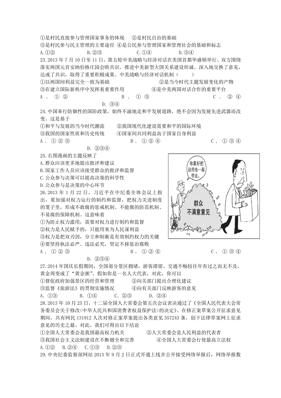 江苏省响水中学2015届高三政治上学期第一次学情调研试题_第4页