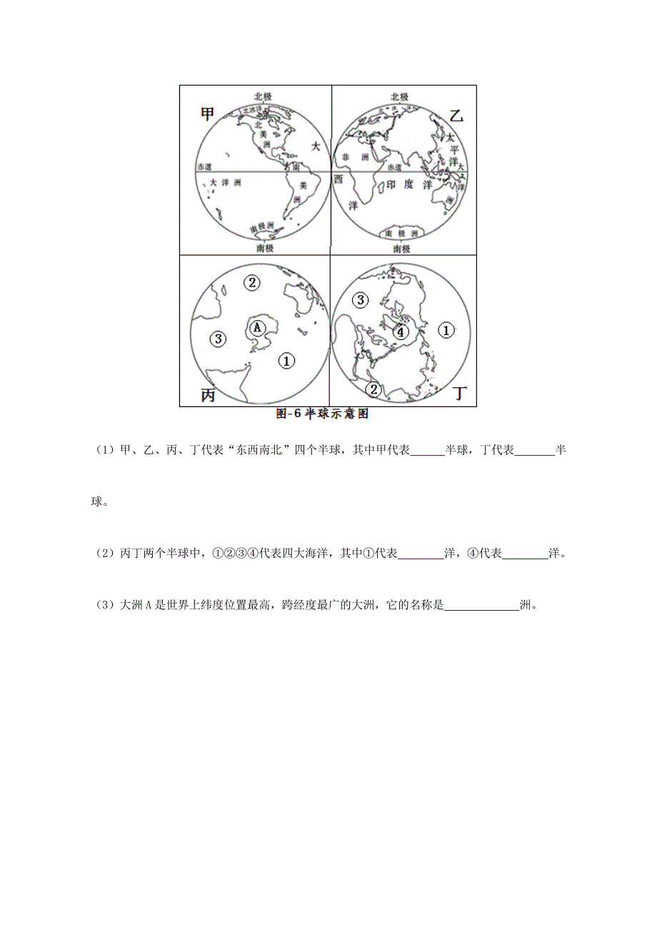 江苏省东台市南沈灶镇中学2014-2015学年七年级地理上学期期中试题 新人教版_第4页