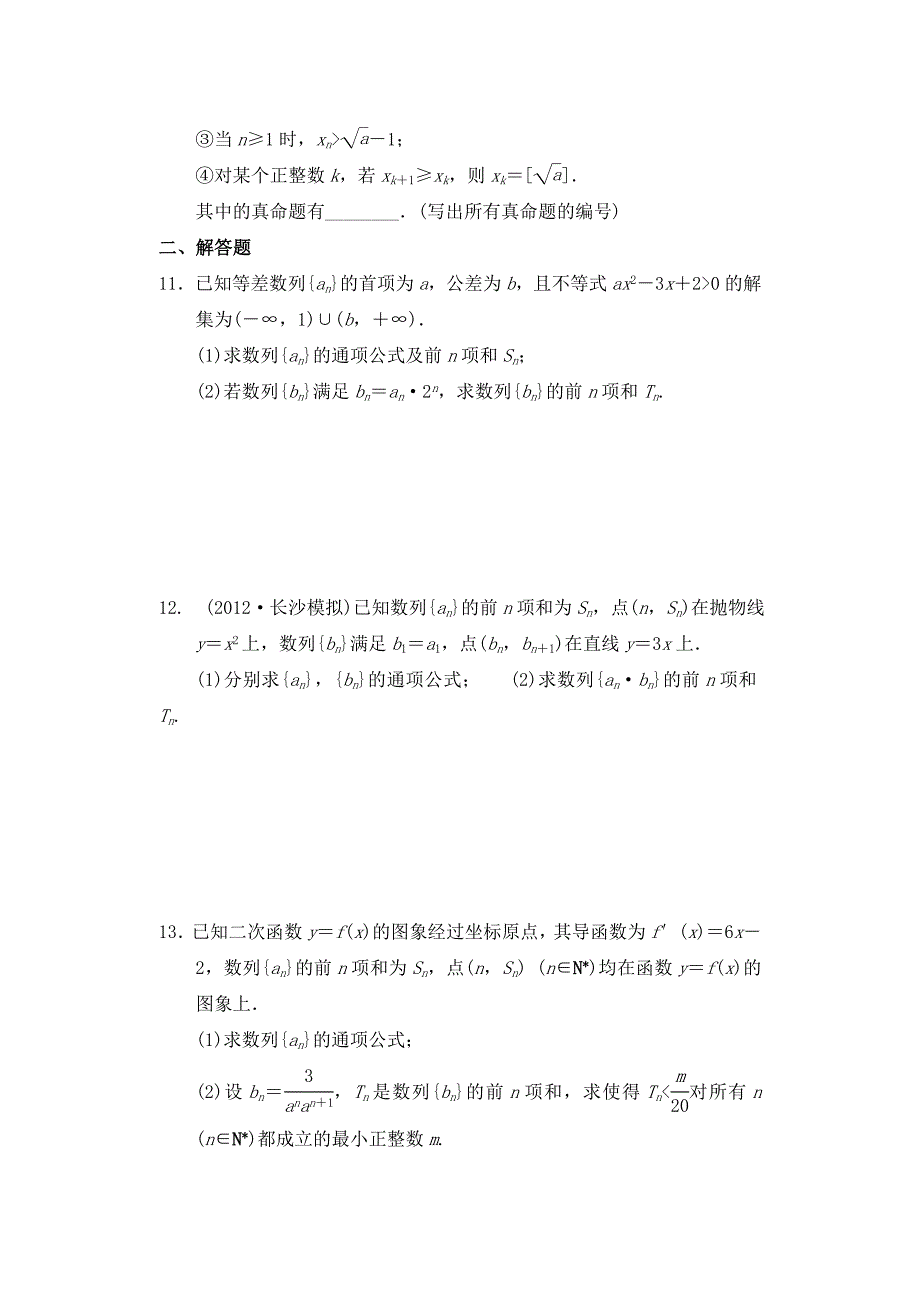 江苏省宿迁市马陵中学高三数学专题复习 专题5 数列检测题_第4页