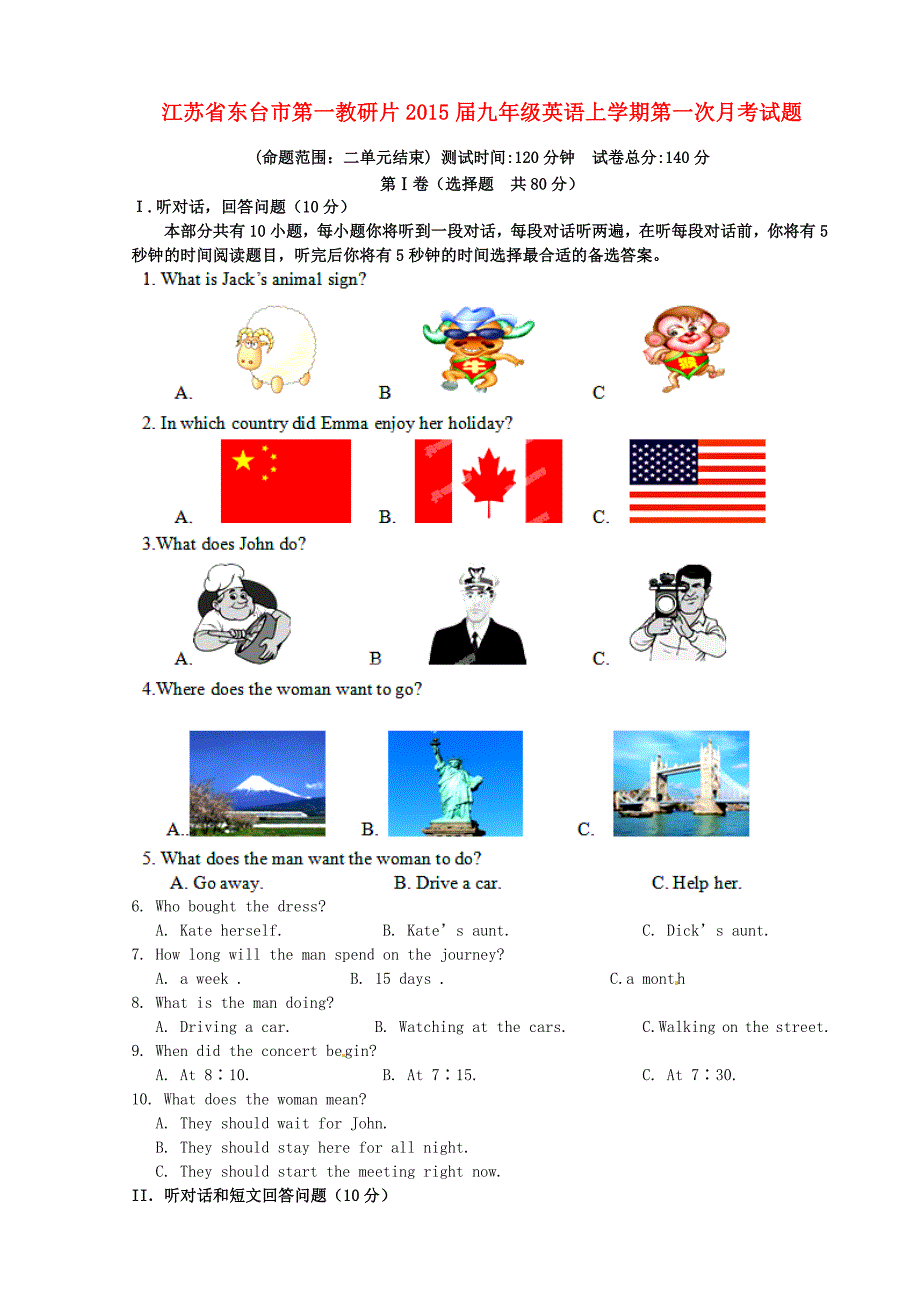 江苏省东台市第一教研片2015届九年级英语上学期第一次月考试题_第1页