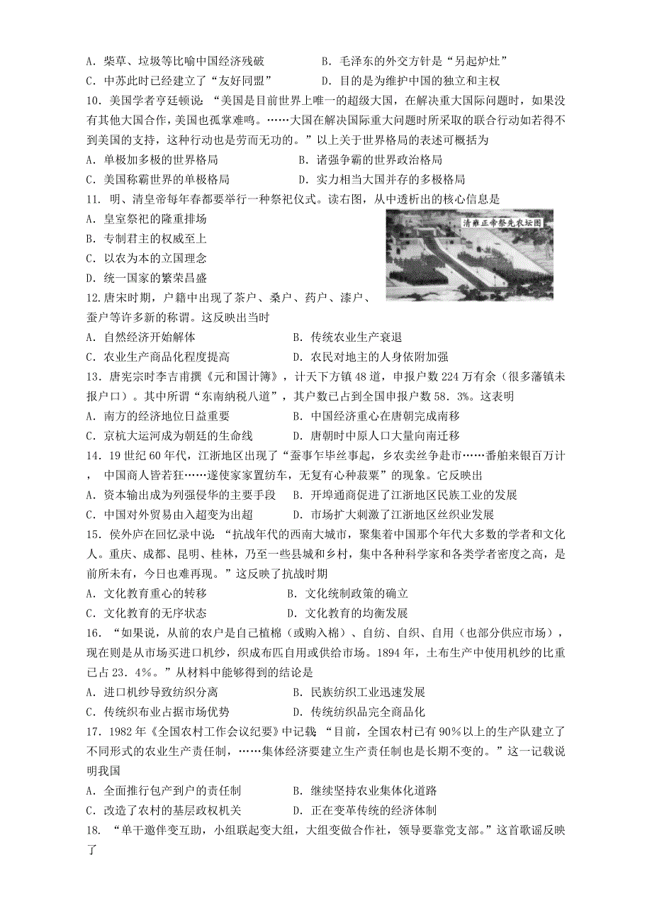 江西省2013-2014学年高二历史下学期期末考试试题_第2页