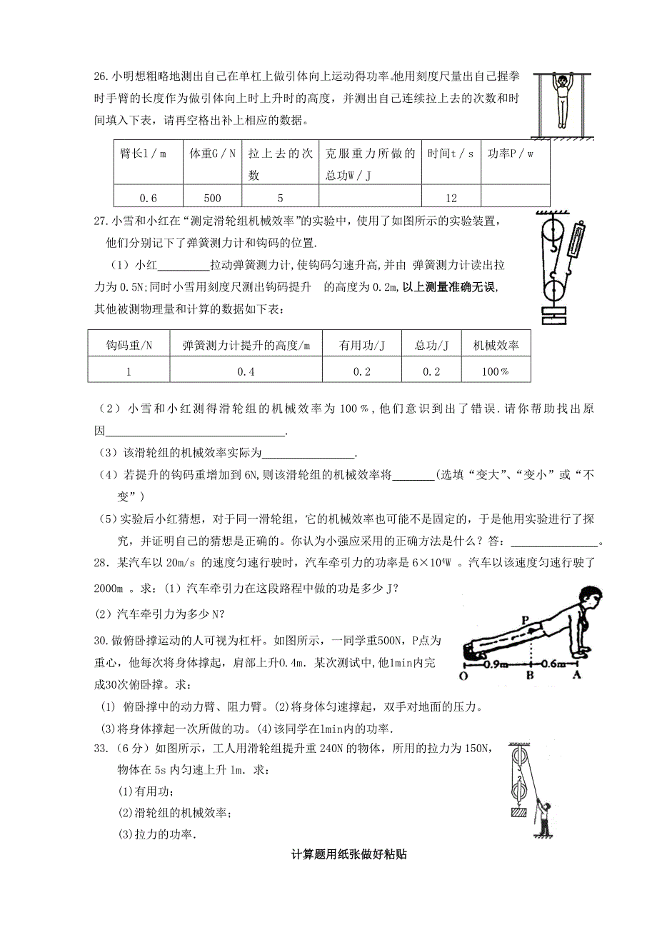 江苏省南京市江宁区秣陵初级中学2015届九年级物理国庆假期作业（无答案）_第4页