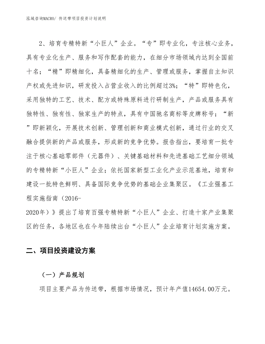 传送带项目投资计划说明_第4页