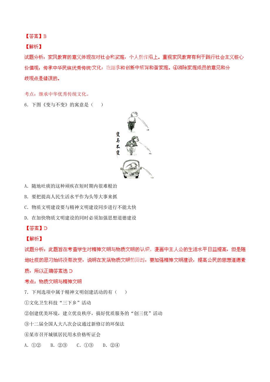 2015年九年级政治寒假作业 专题14 发展社会主义先进文化、精神文明建设（测）（含解析）_第3页