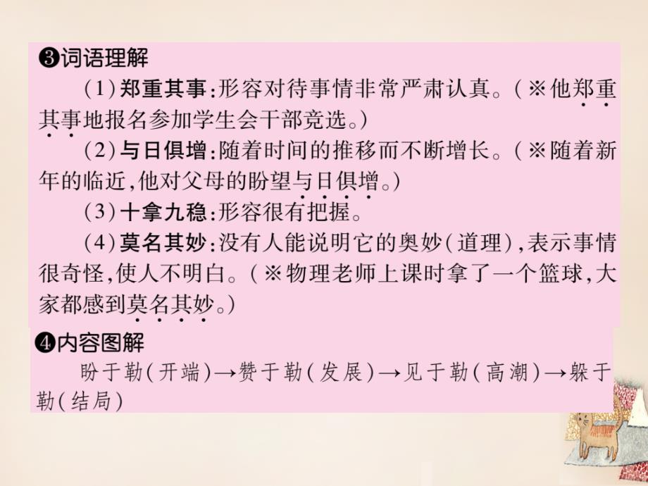 2018年秋九年级语文上册 第二单元 6《我的叔叔于勒》课件 （新版）苏教版_第4页