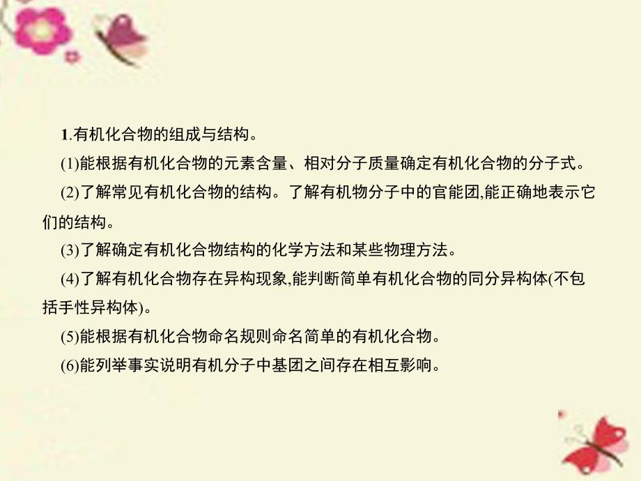 2018届高考化学二轮复习 选考部分 专题八 有机化学基础课件_第2页