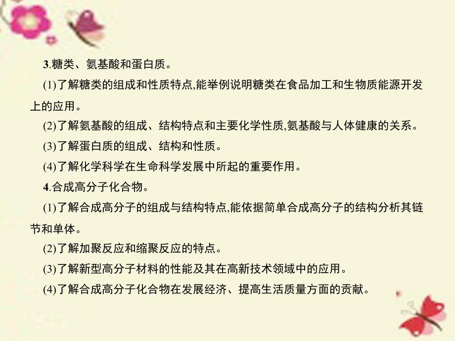 2018届高考化学二轮复习 选考部分 专题八 有机化学基础课件_第4页