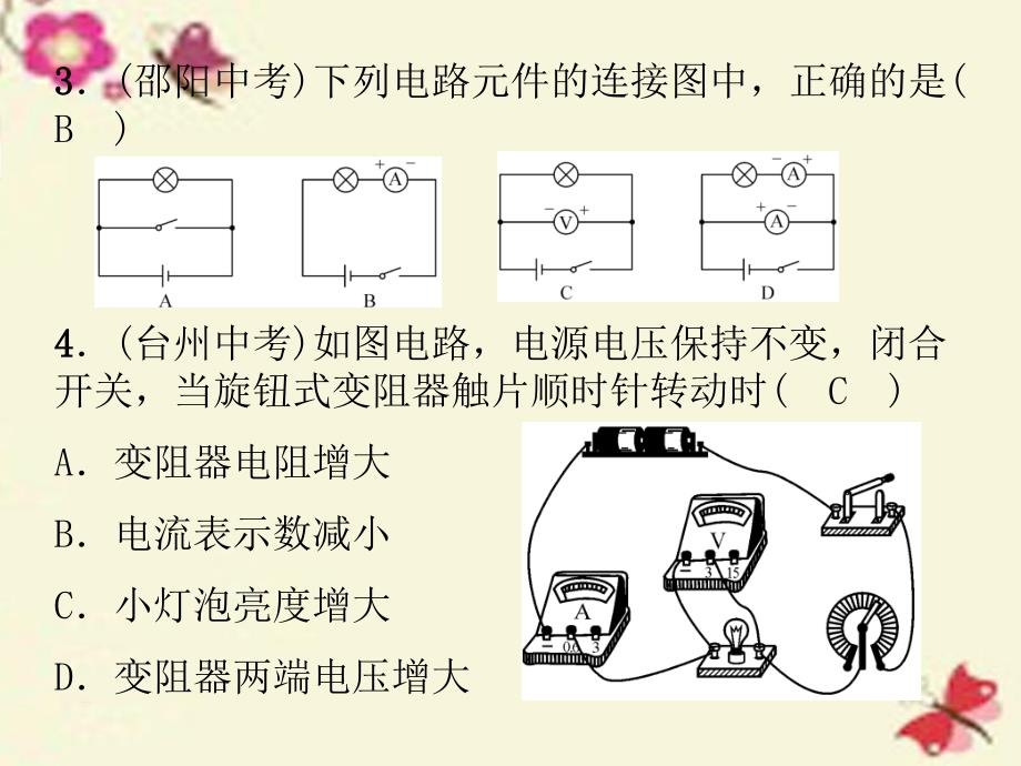 2018春九年级物理全册 专题二 电压表、电流表和滑动变阻器课件 （新版）新人教版_第4页