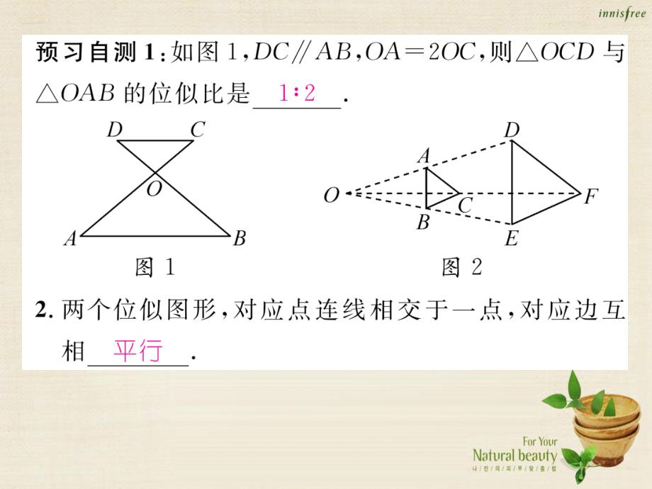 2018年秋九年级数学上册 3.6 位似课件 （新版）湘教版_第3页