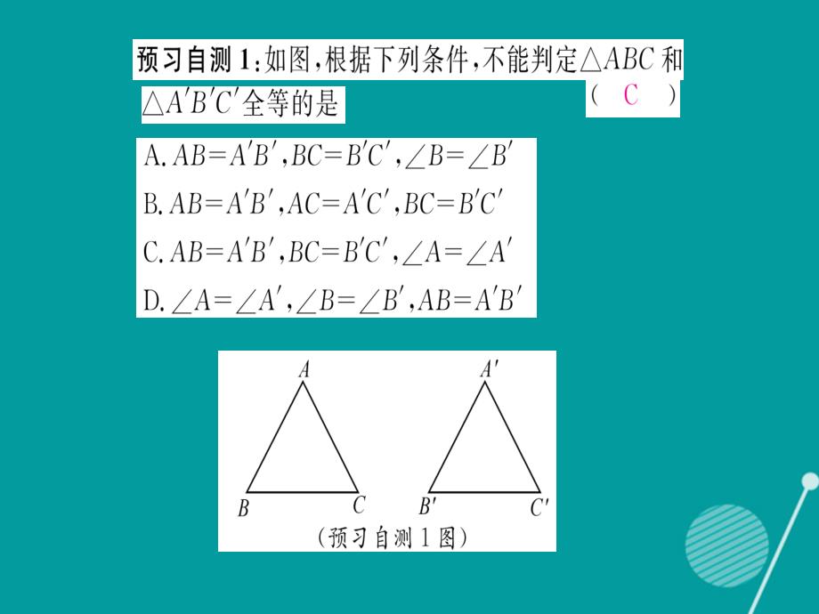 2018年秋八年级数学上册 14.2 用“aas”判定三角形全等（第4课时）课件 （新版）沪科版_第3页