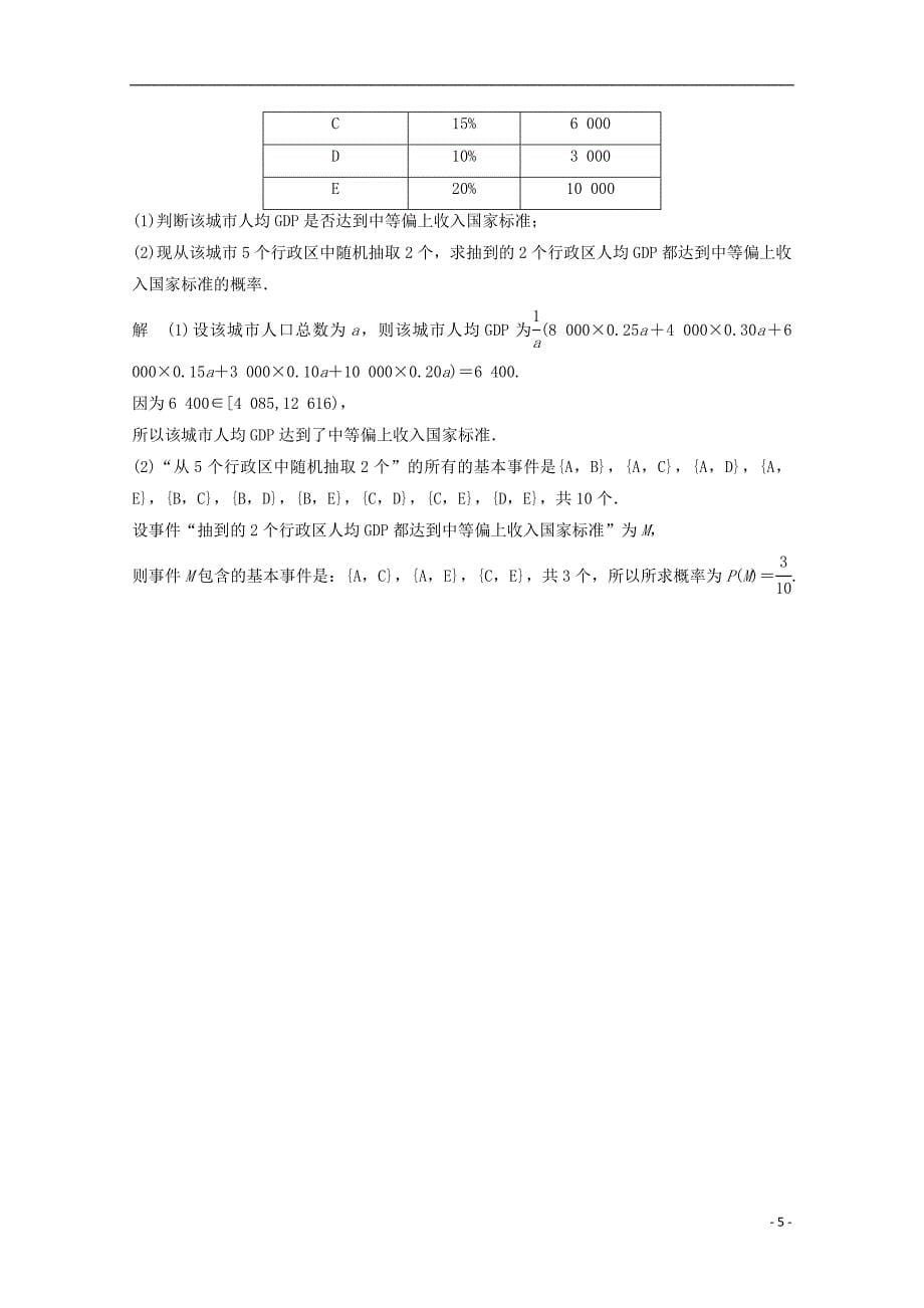 2015届高考数学 考前三个月 中档大题规范练 概率与统计 文 新人教版_第5页