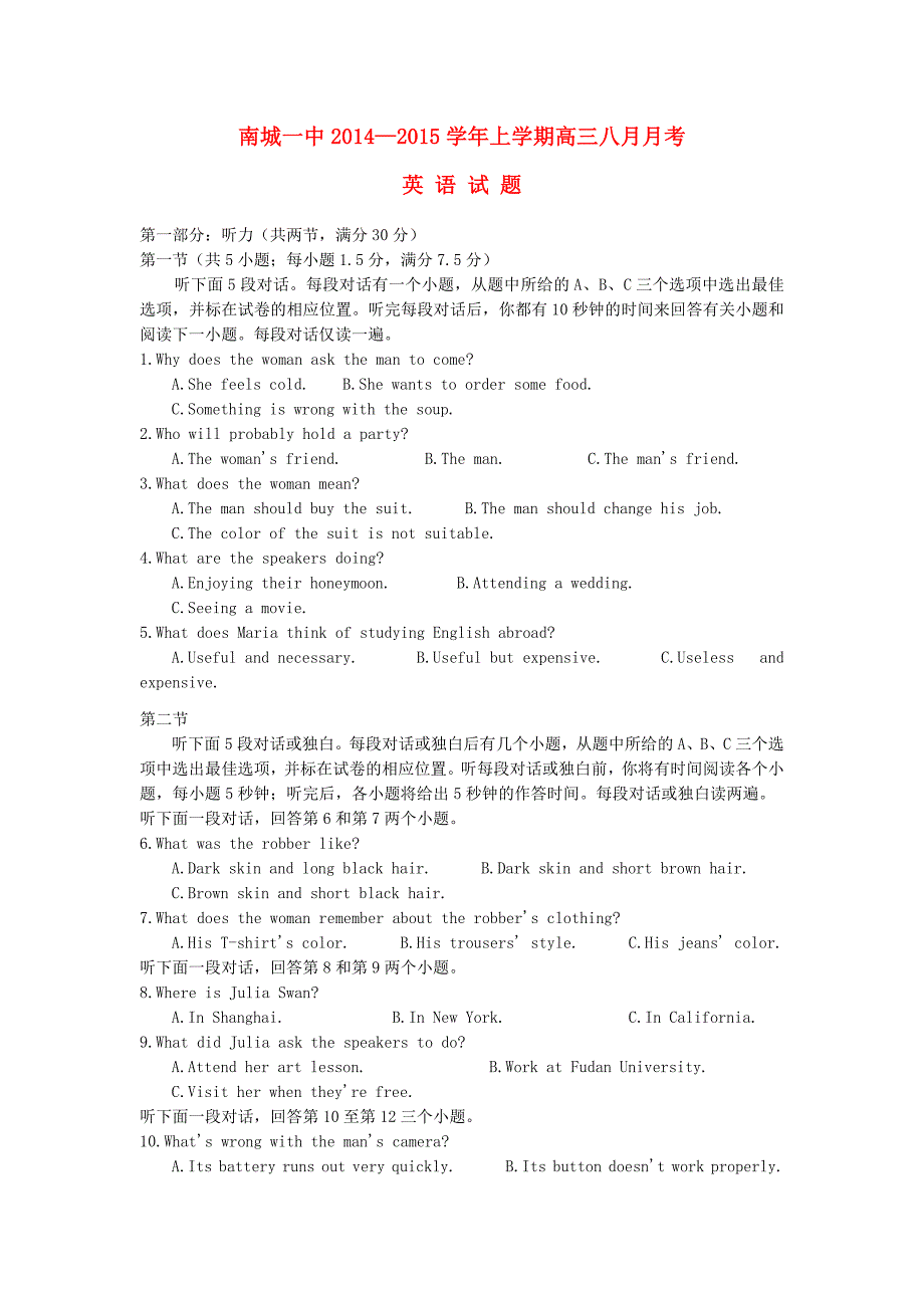 江西省2015届高三英语上学期8月月考试题新人教版_第1页