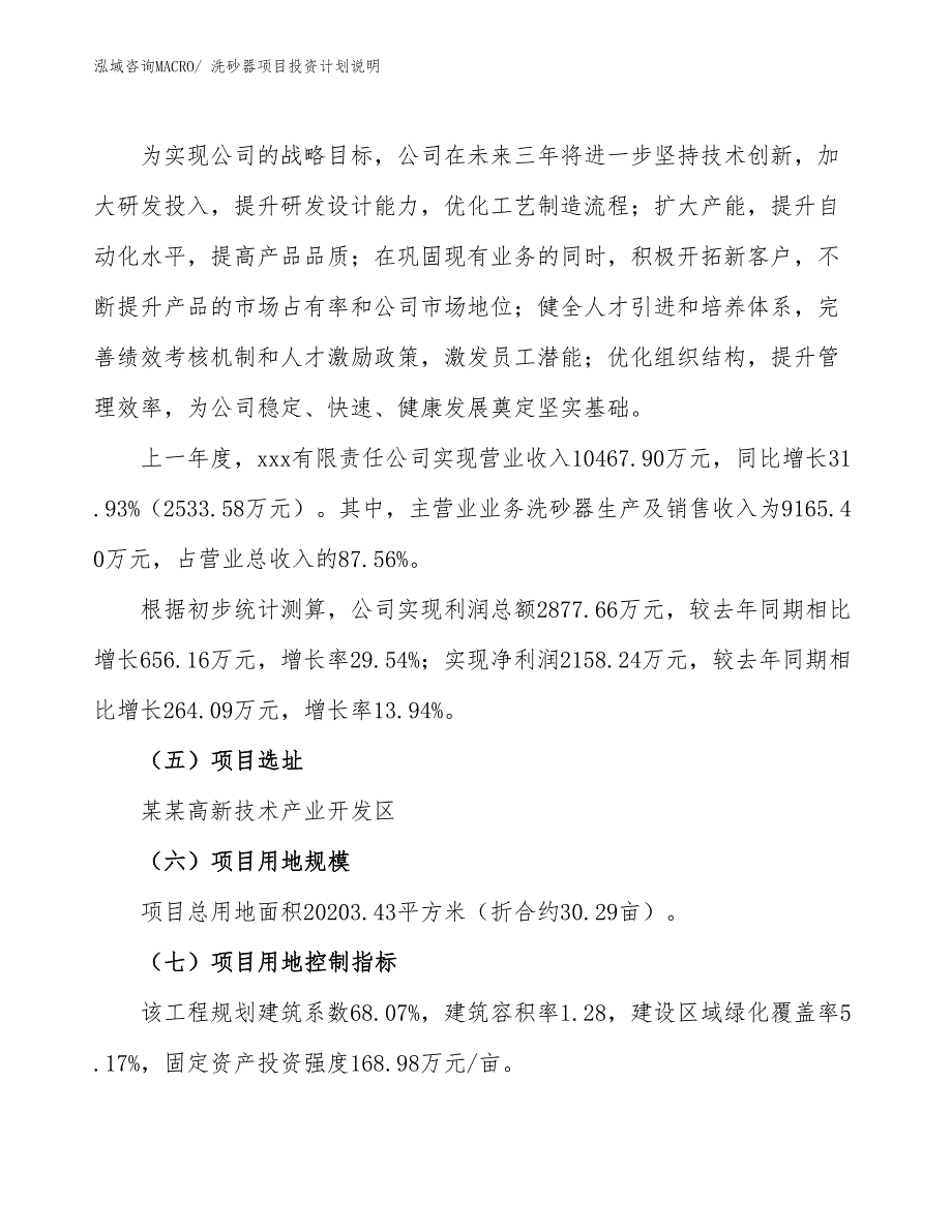 洗砂器项目投资计划说明_第2页