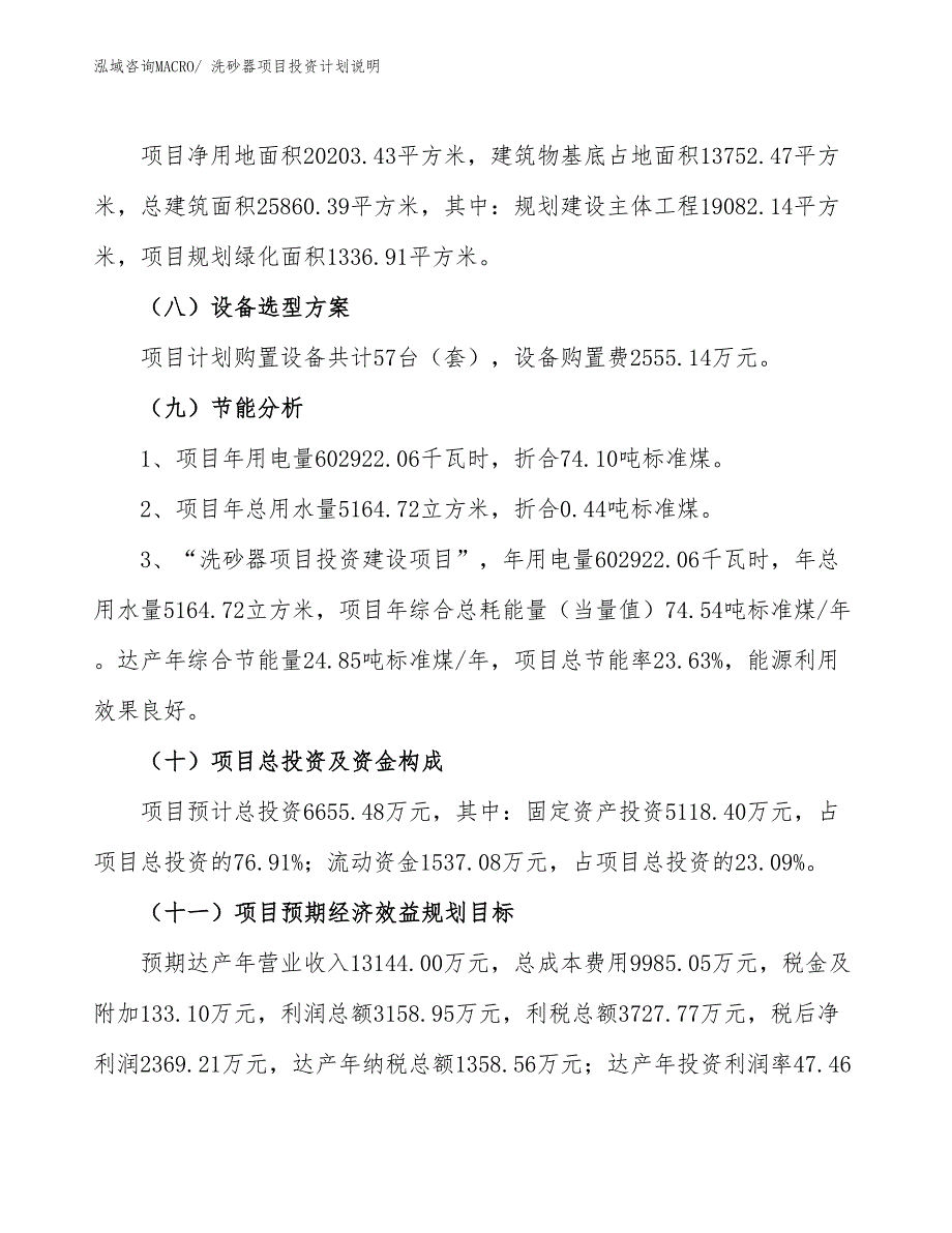 洗砂器项目投资计划说明_第3页