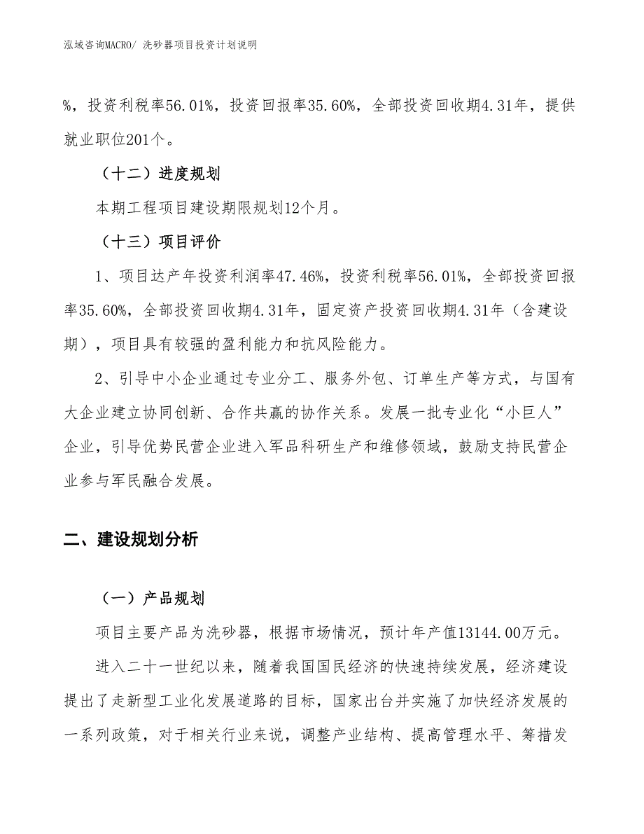 洗砂器项目投资计划说明_第4页