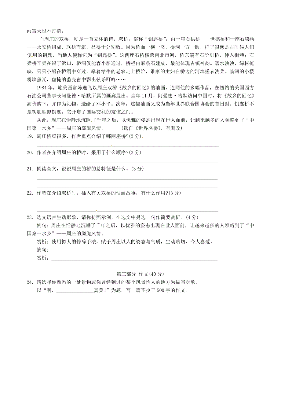 江苏省太仓市第二中学七年级语文下册 第三单元综合检测试题（b） 苏教版_第4页