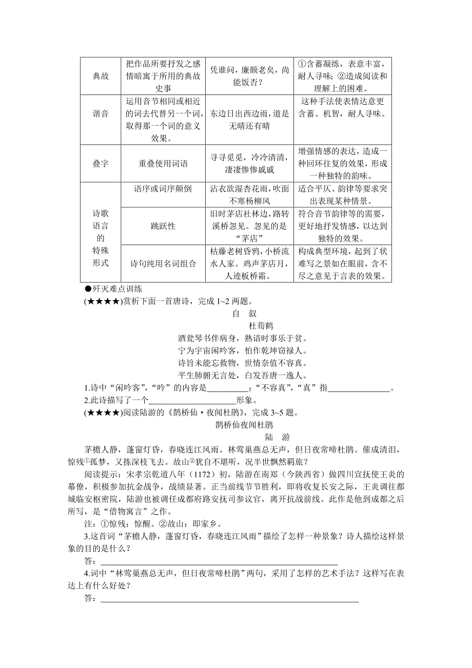 2011高考语文冲刺复习难点突破24 鉴赏古典诗词的形象、语言_第4页