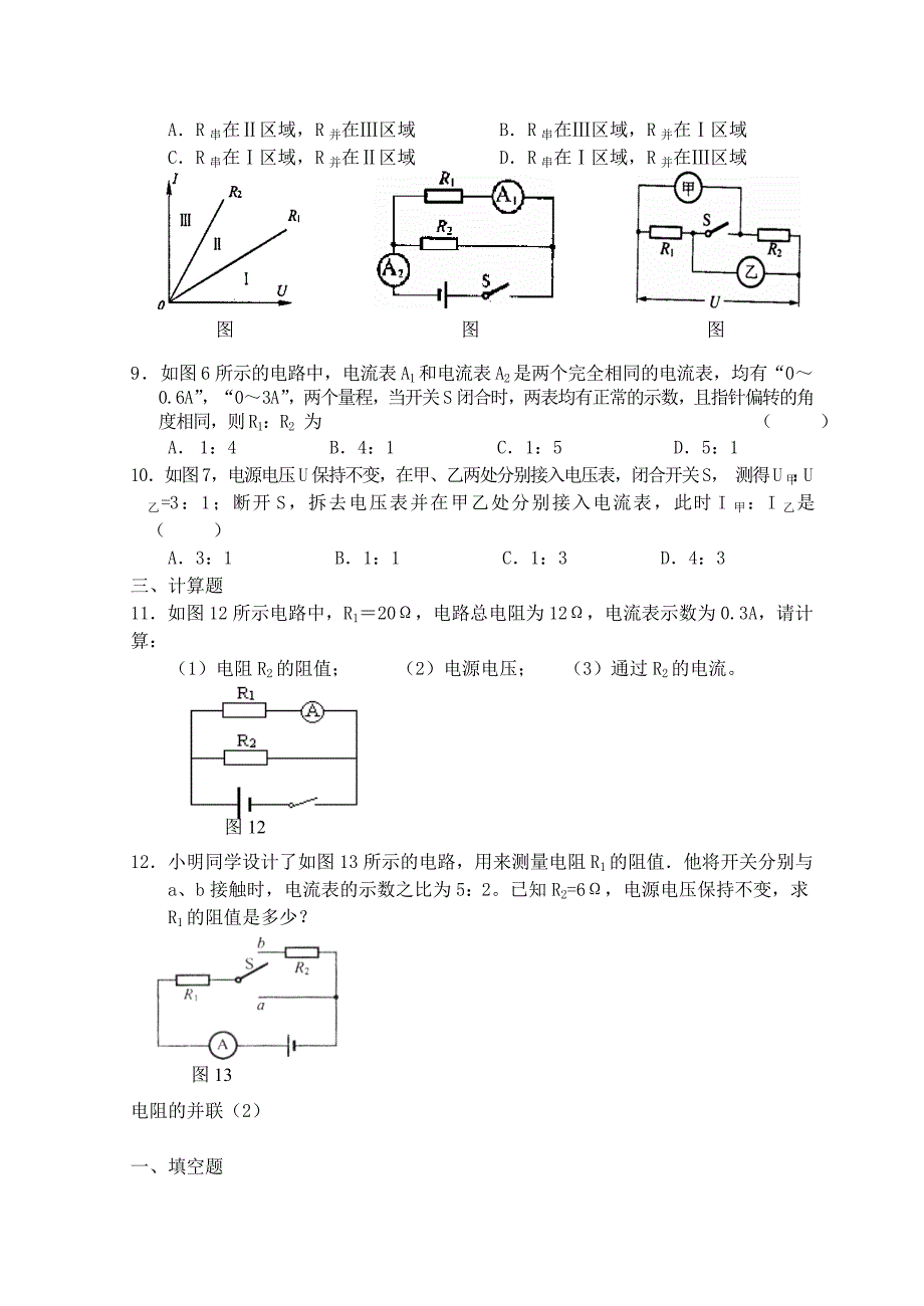 九年级物理上册 第20讲随堂练习（无答案） 苏科版_第2页