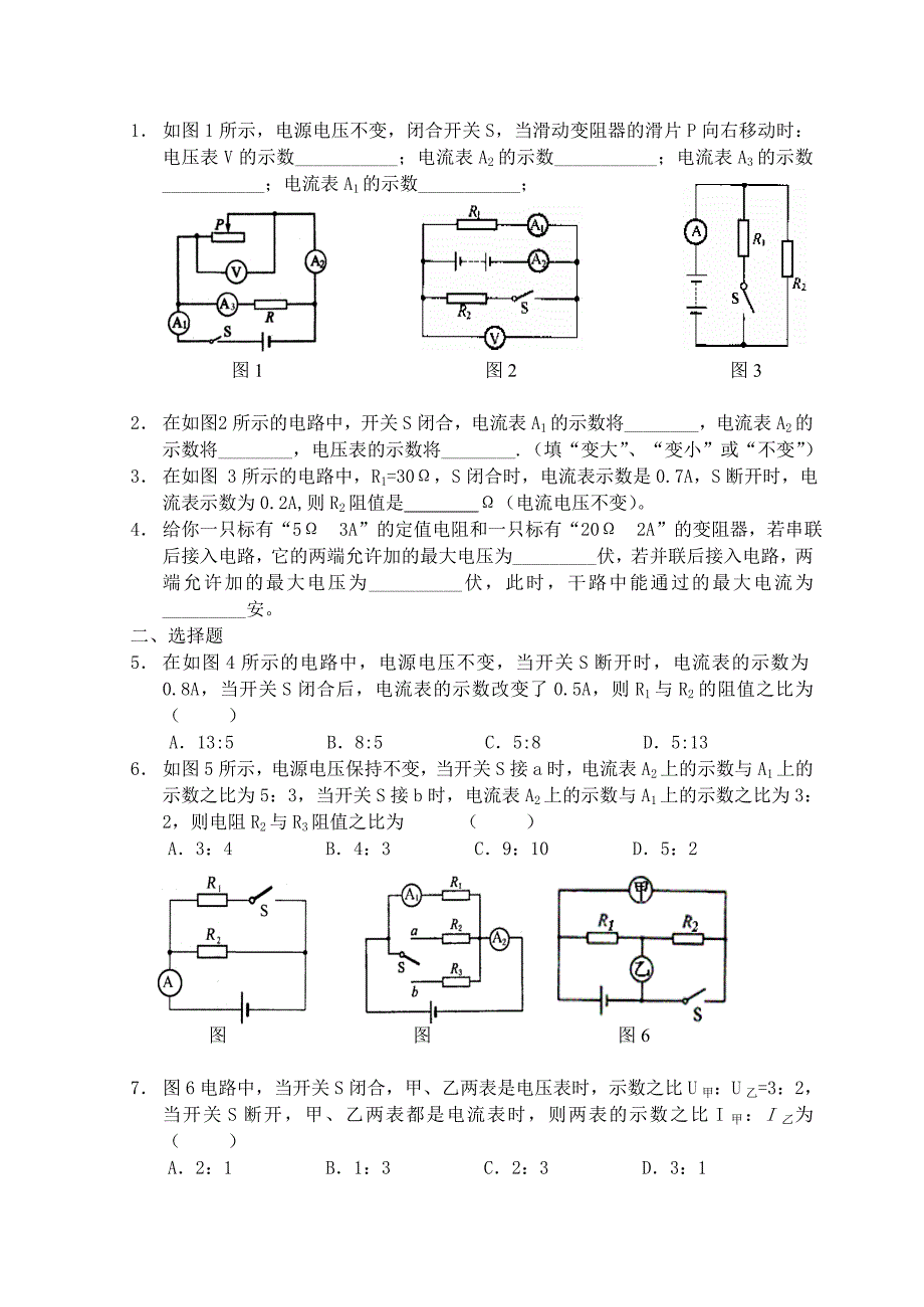 九年级物理上册 第20讲随堂练习（无答案） 苏科版_第3页