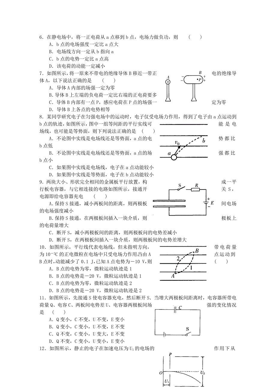 河南省镇平一高2011秋高二物理第一次月考试_第2页