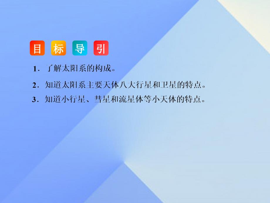 2018年春七年级科学下册 4.6 太阳系课件 浙教版_第2页