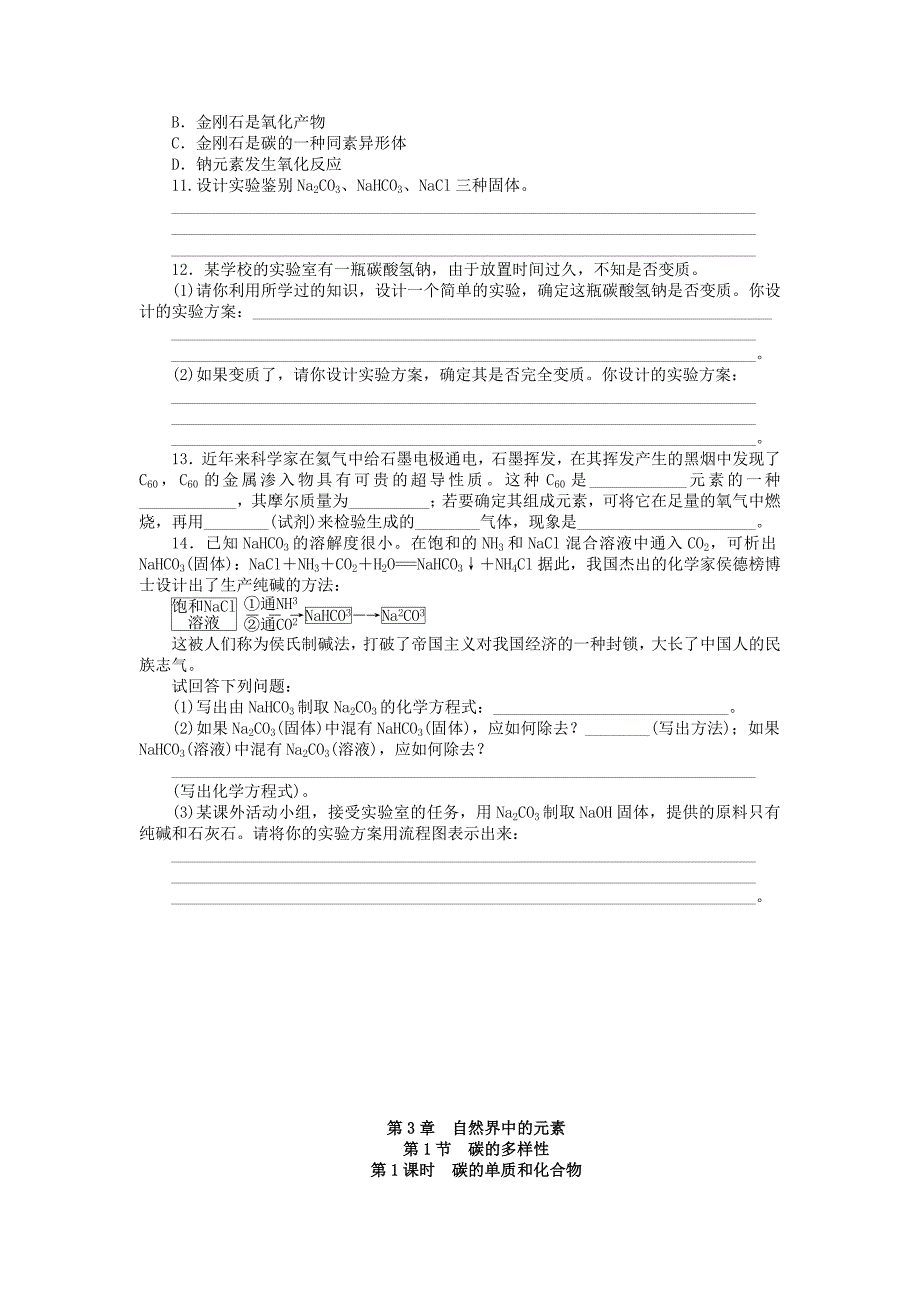 2014高中化学 3.1.1 碳的单质和化合物每课一练 鲁科版必修1_第2页