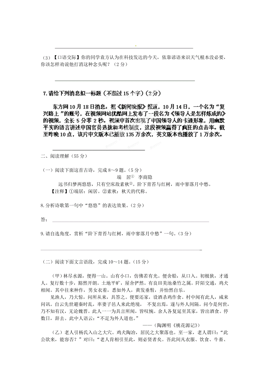 江苏省东台市第一教研片2015届九年级语文上学期期中试题 苏教版_第3页