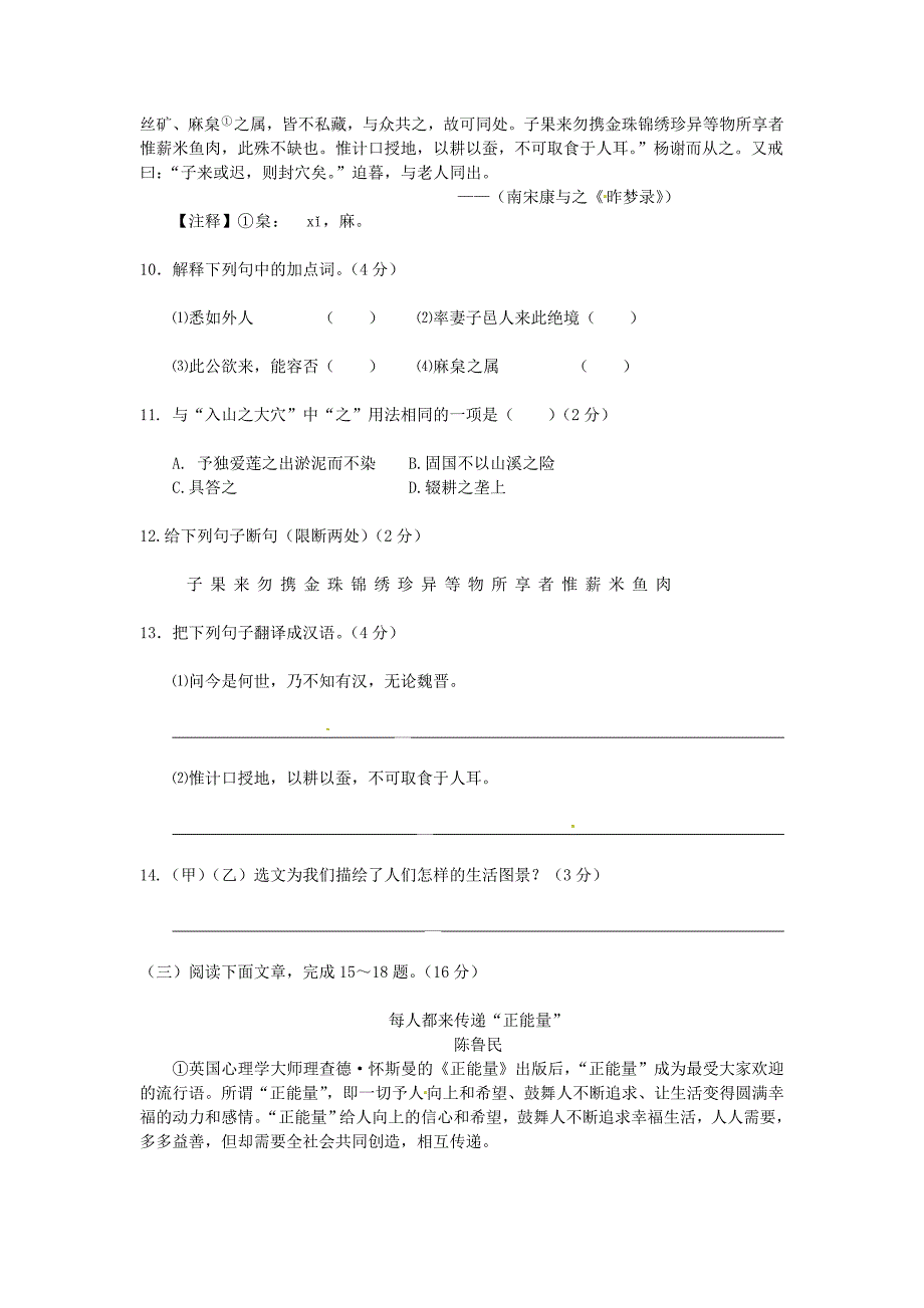 江苏省东台市第一教研片2015届九年级语文上学期期中试题 苏教版_第4页