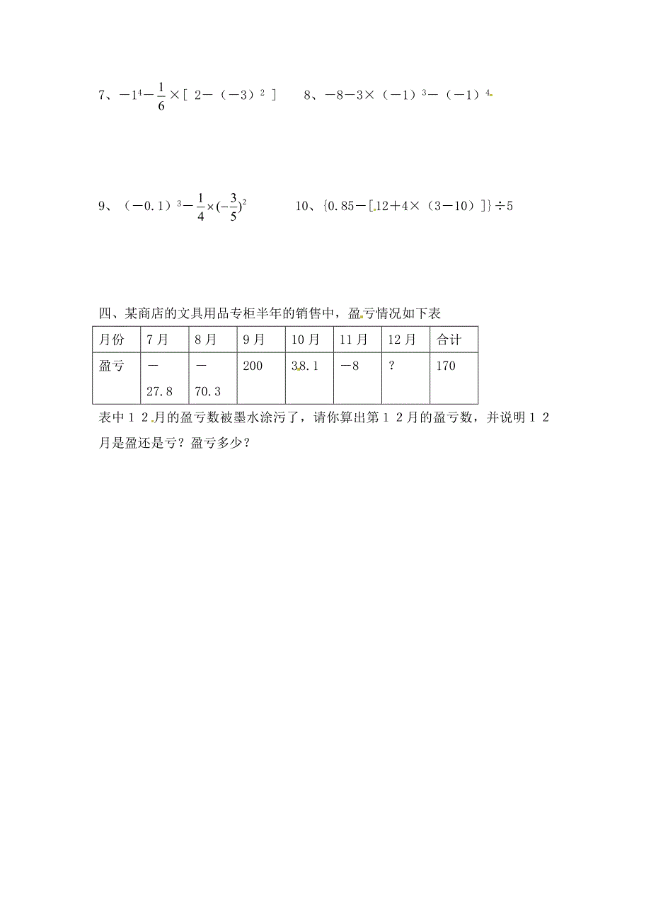 3.4 有理数的混合运算 每课一练6 （青岛版七年级数学上册）.doc_第2页