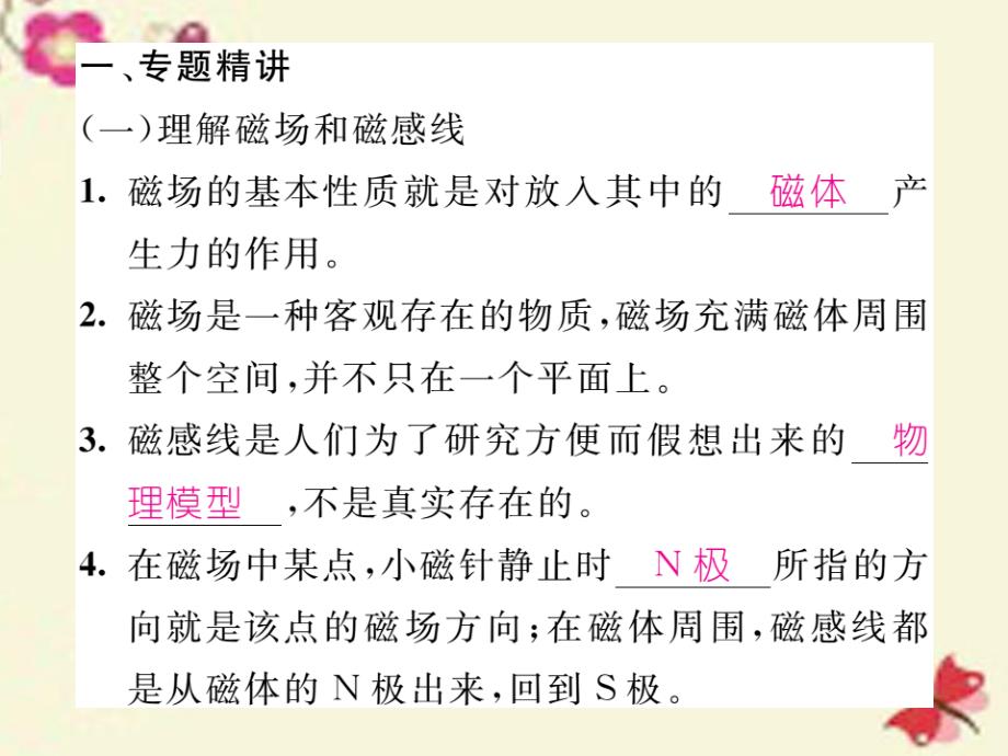 2018春九年级物理全册 第20章 电与磁 小专题四 磁场 电流的磁场课件 （新版）新人教版_第2页