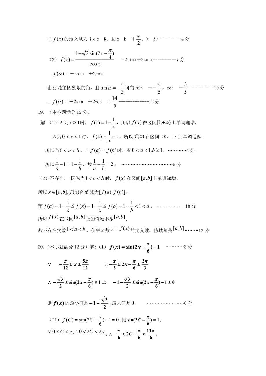 山东省聊城一中2012届高三数学上学期期中考试试题 理_第5页