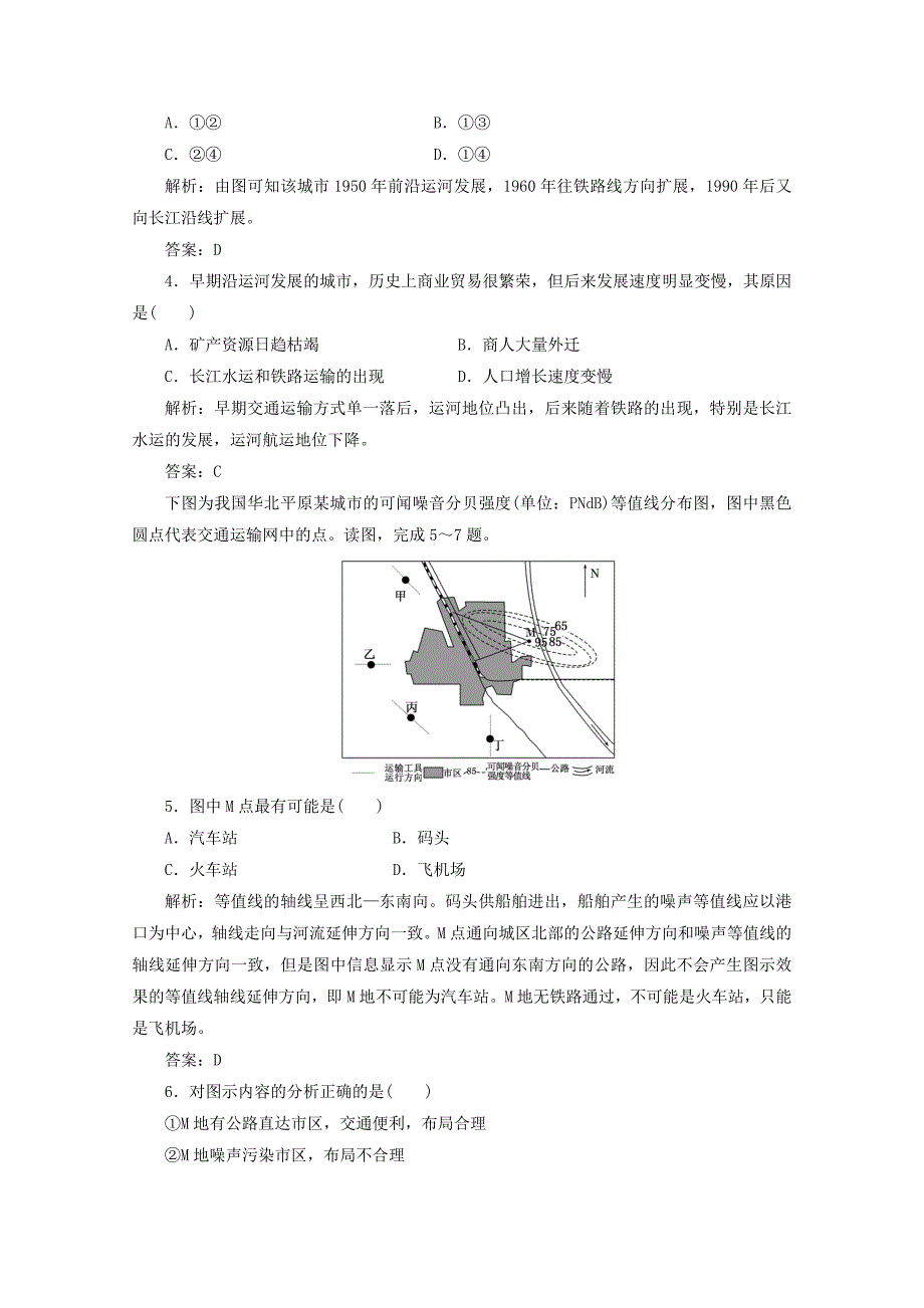 2012届高三地理一轮复习单元卷 第二部分 第十章 第二讲 限时跟踪检测_第2页