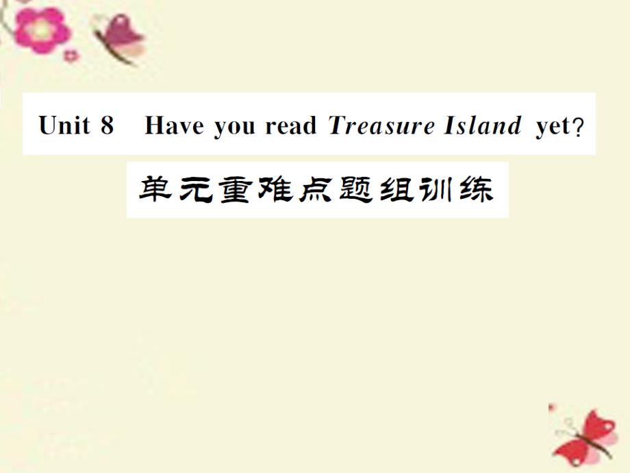 2018八年级英语下册 unit 8 have you read treasure island yet重难点题组训练课件 （新版）人教新目标版_第1页