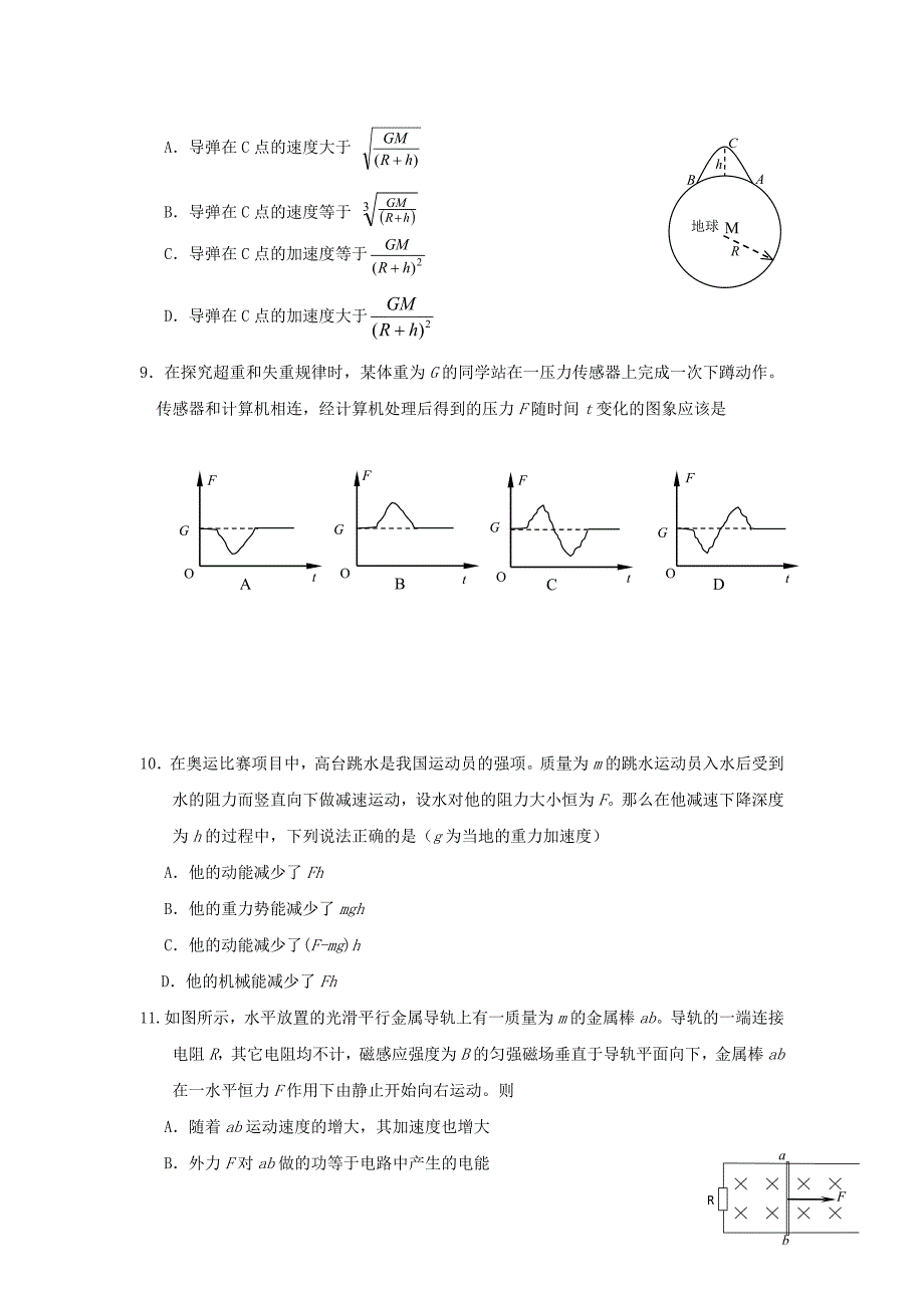 山东省济南市2012届高三物理下学期二月考_第3页