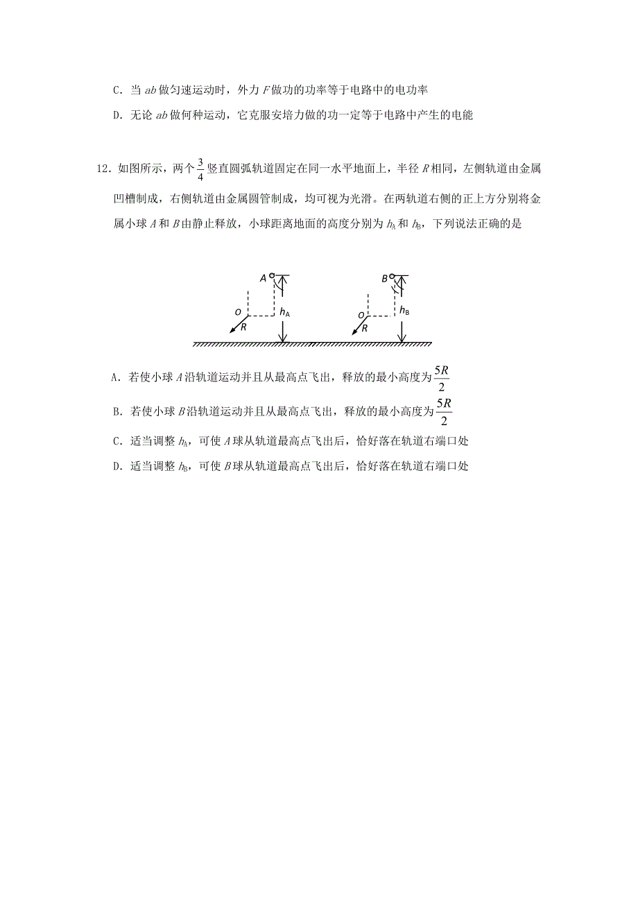 山东省济南市2012届高三物理下学期二月考_第4页