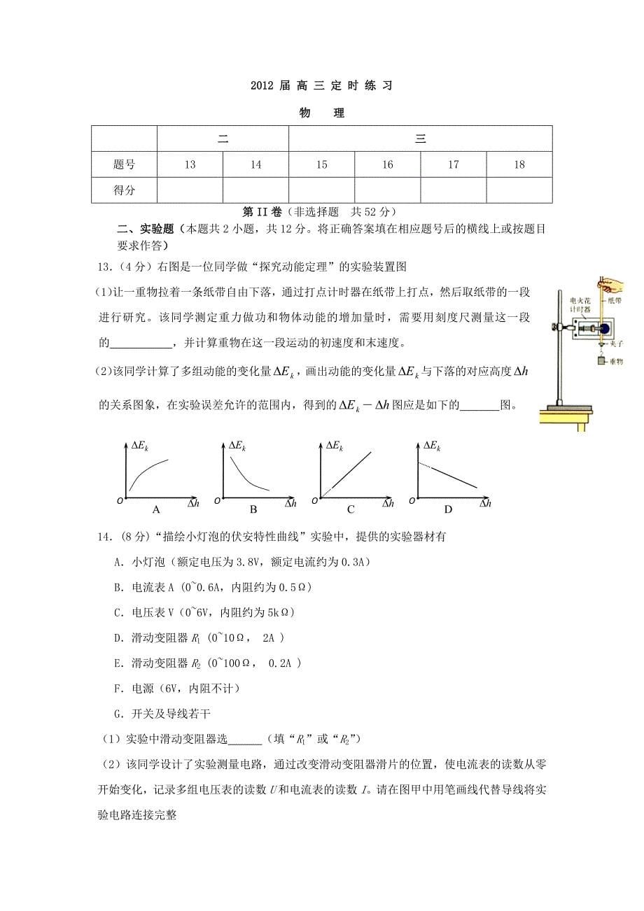 山东省济南市2012届高三物理下学期二月考_第5页