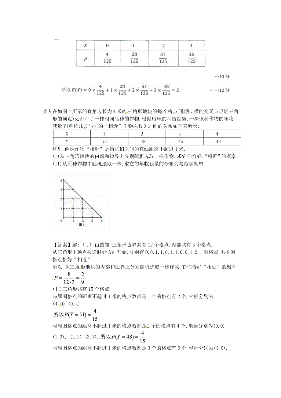 江西省宁都县宁师中学2014年高考数学一轮复习 期望限时训练_第3页