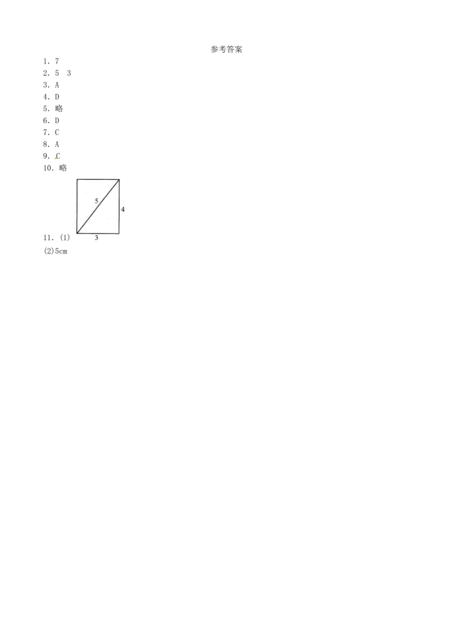 江苏省昆山市锦溪中学七年级数学上册 第五章 展开与折叠课时检测（2）（新版）苏科版_第3页