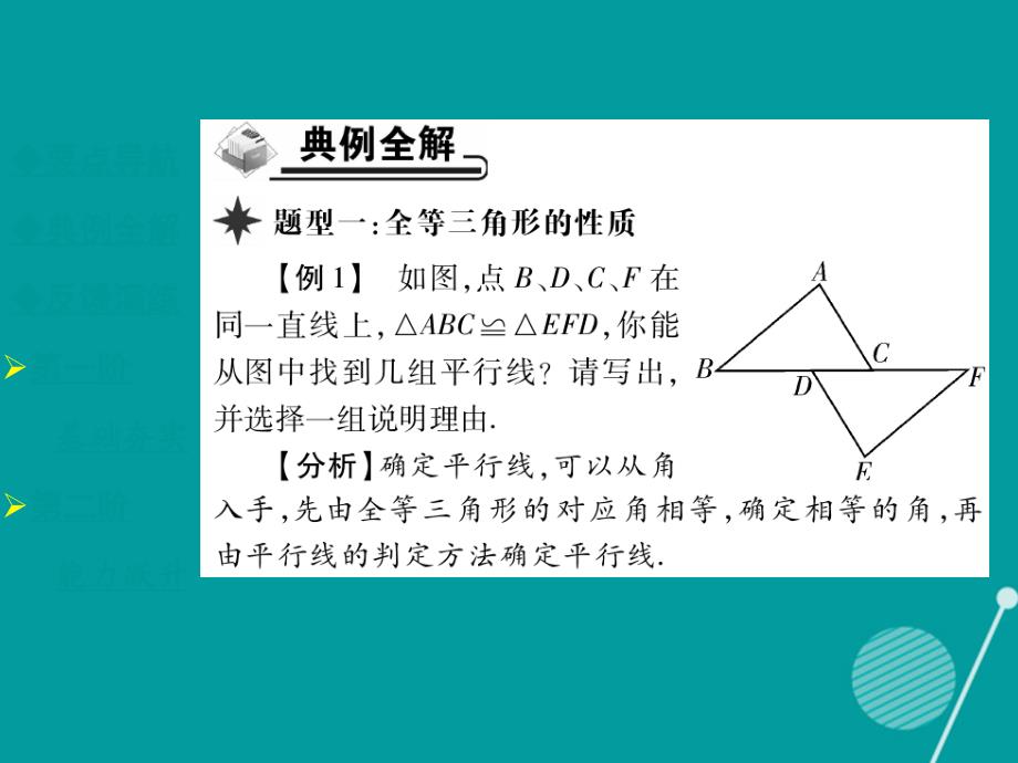 2018年秋八年级数学上册 13.2.1 全等三角形课件 （新版）华东师大版_第4页