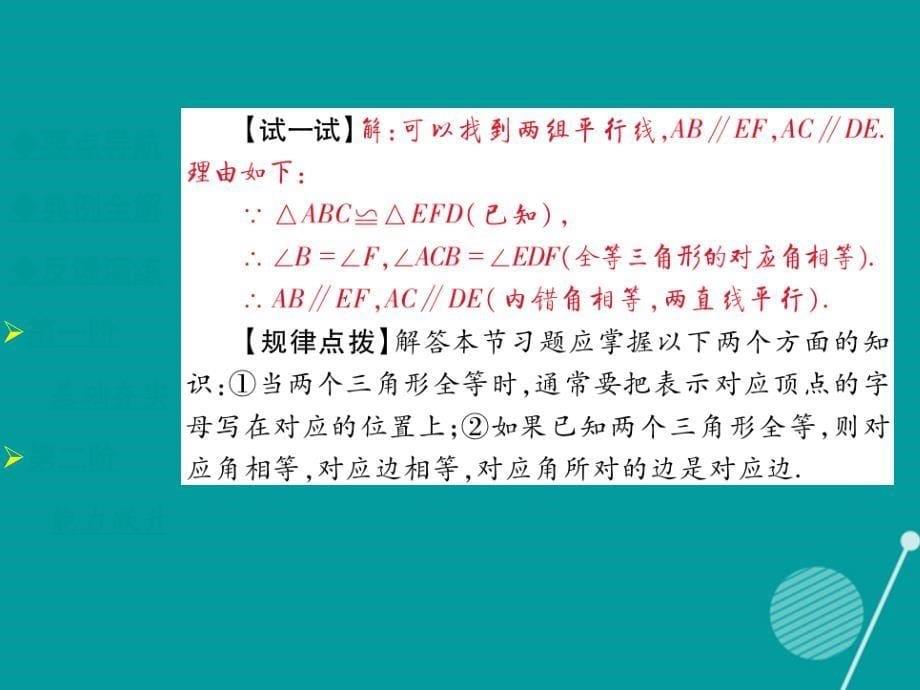 2018年秋八年级数学上册 13.2.1 全等三角形课件 （新版）华东师大版_第5页