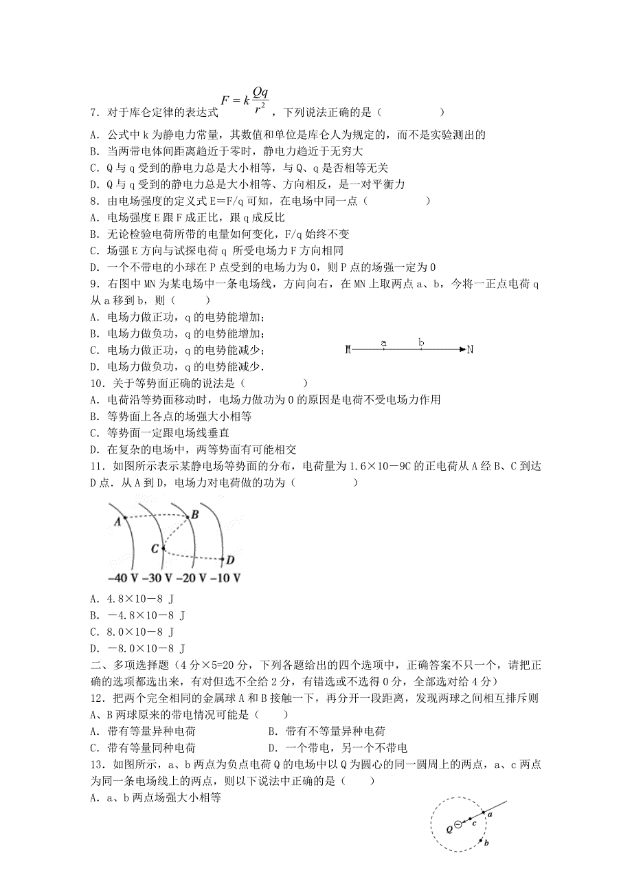 江苏省淮安市涟水中学2013-2014学年高一物理下学期第二次模块检测试题_第2页