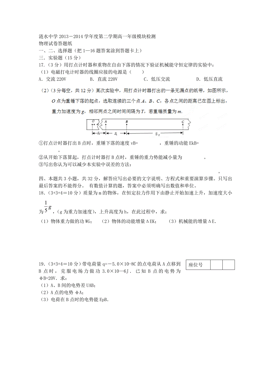 江苏省淮安市涟水中学2013-2014学年高一物理下学期第二次模块检测试题_第4页