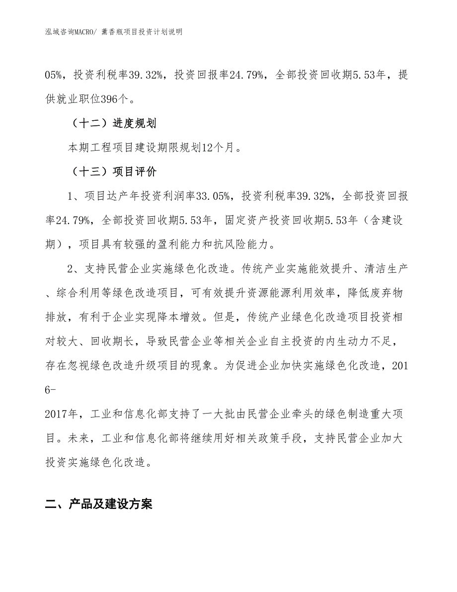 薰香瓶项目投资计划说明_第4页