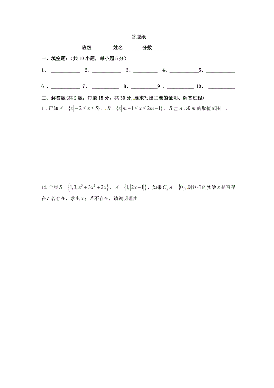 江苏省响水中学高中数学 第一章《集合》练习3 苏教版必修1_第2页