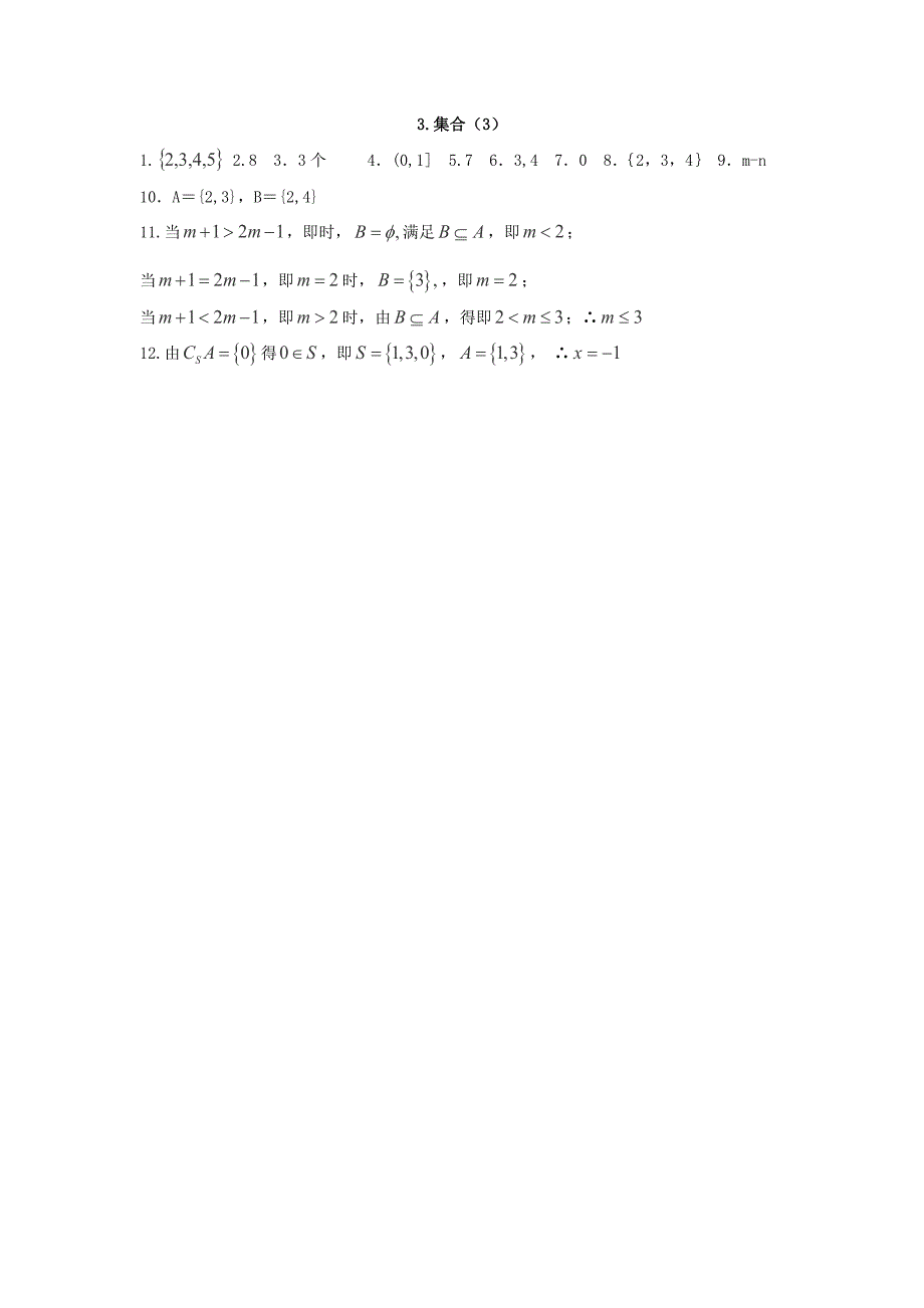 江苏省响水中学高中数学 第一章《集合》练习3 苏教版必修1_第3页