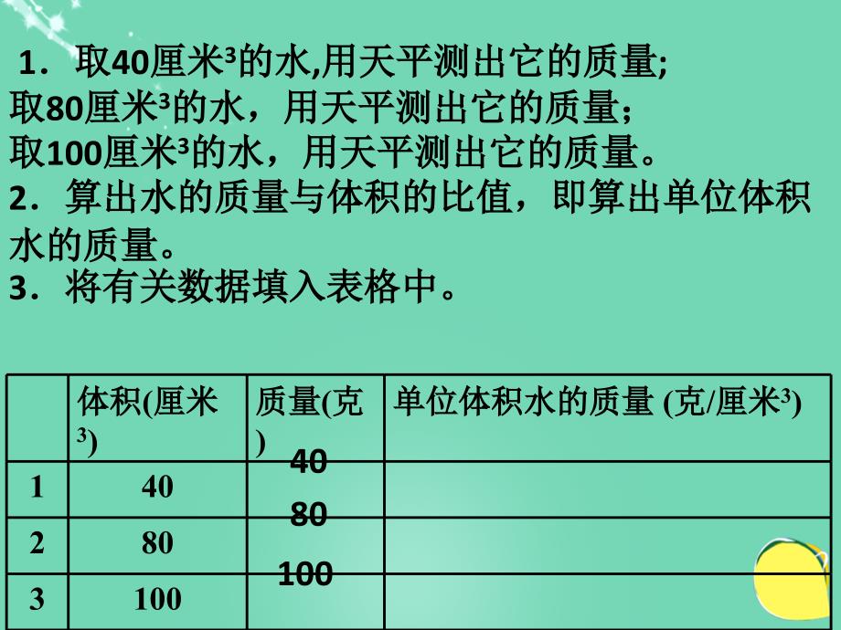 2018秋七年级科学上册 4.3《物质的密度》课件4 浙教版_第1页