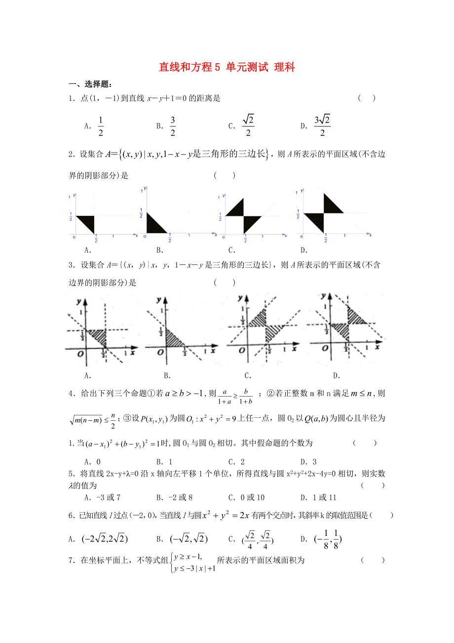 高中数学《圆的标准方程》同步练习3 新人教a版必修2_第1页